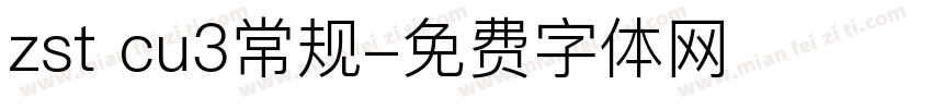 zst cu3常规字体转换
